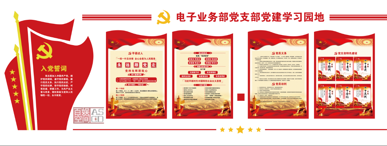 公積金形象墻設(shè)計(jì)