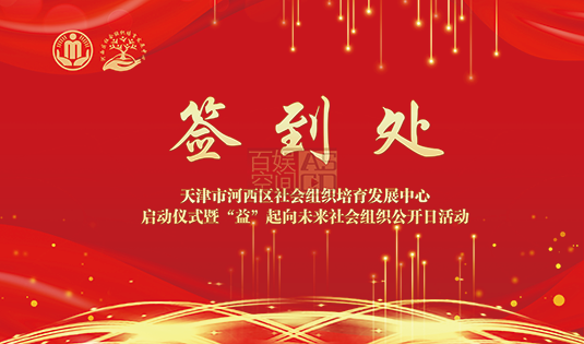 睦鄰揭牌儀式物料